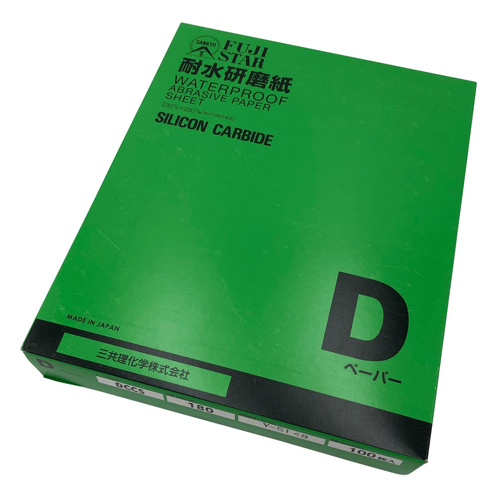 Waterproof abrasive paper (D type) 1 box (100 sheets) DCCS #180 1 box (100 sheets)