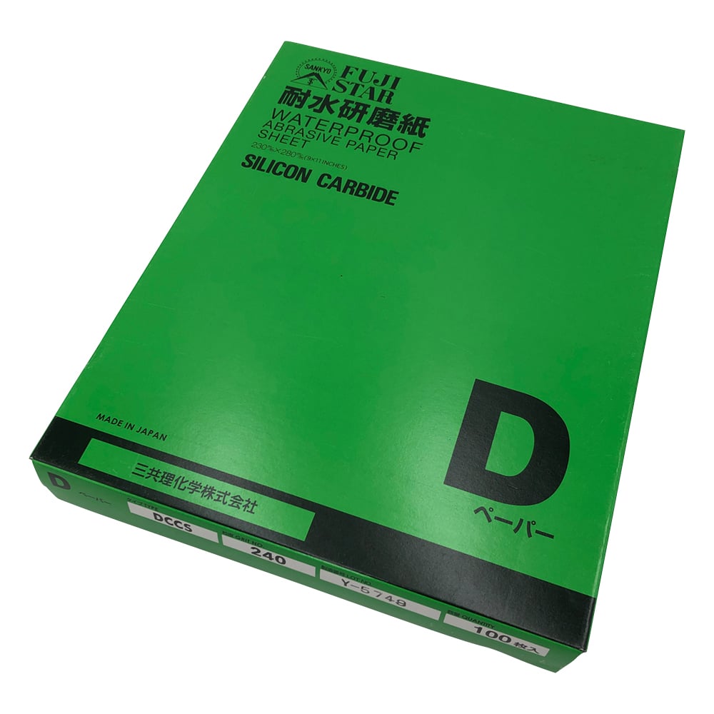 耐水研磨紙（Dタイプ）1箱（100枚入）　DCCS #240 1箱(100枚入)