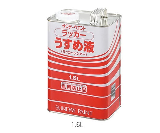 ラッカーうすめ液　1.6L 1缶