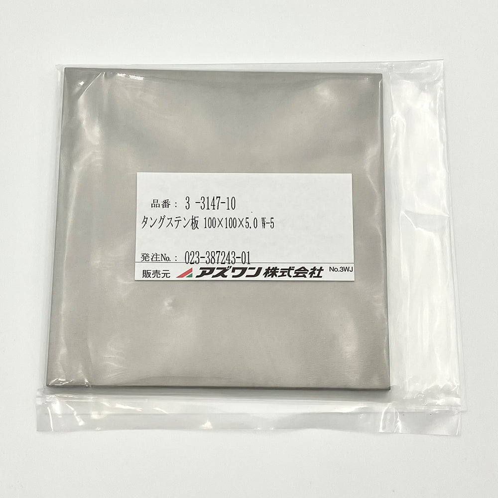 タングステン板　100×100×5.0　W-5 1枚