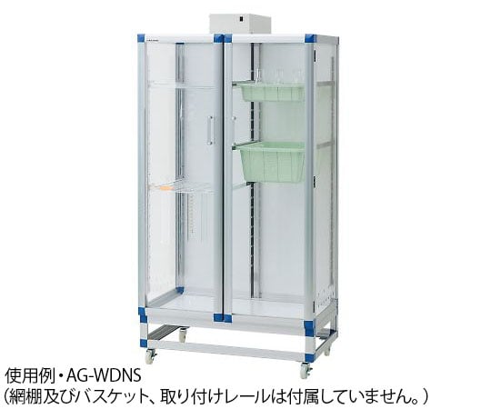 ニューダストアウトドライ　858×537×1595mm　送風タイプ　AG-WDNS 1台