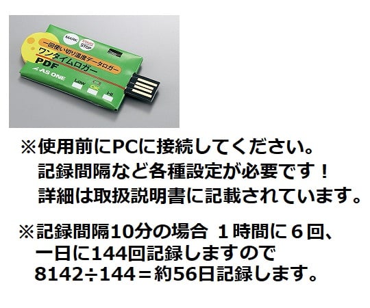 ワンタイムロガー -30～+70 1個 1個