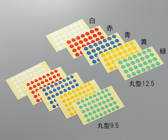 ラボ用マーキングラベル 丸型 φ12.5 緑 1袋（28枚×10シート入） 1袋(28枚×10シート入)