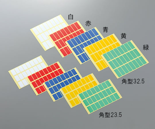 ラボ用マーキングラベル 角型 23.5 青 1袋（24枚×10シート入） 1袋(24枚×10シート入)