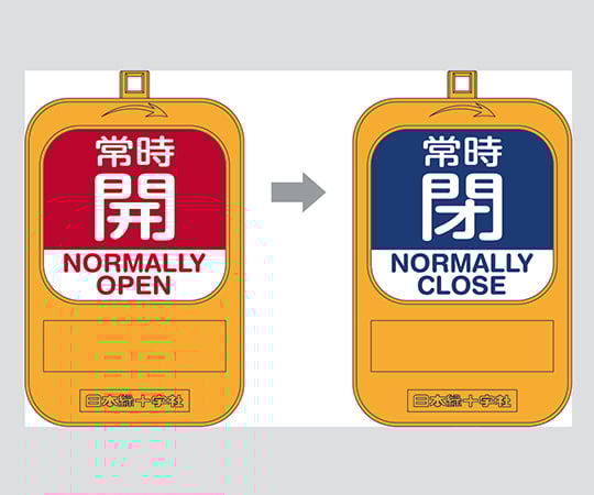 回転式バルブ開閉札 常時開(赤)→常時閉(青)　164094 1個