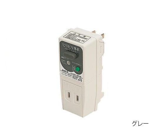 プラグ形漏電遮断器（地絡保護専用・ビリビリガード）　グレー　GRXB1515 1個