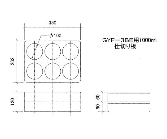 セフティキャビネット用　3型Gシリーズ用1000mL用スタンド（GYF-3BE用・収納本数／6本） 1個