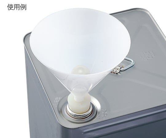 一斗缶用廃液ロート 満水標示付　HRH-S 1個