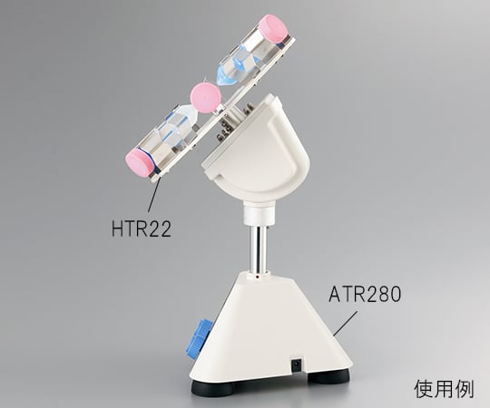 チューブローテーター　ATR280 1個