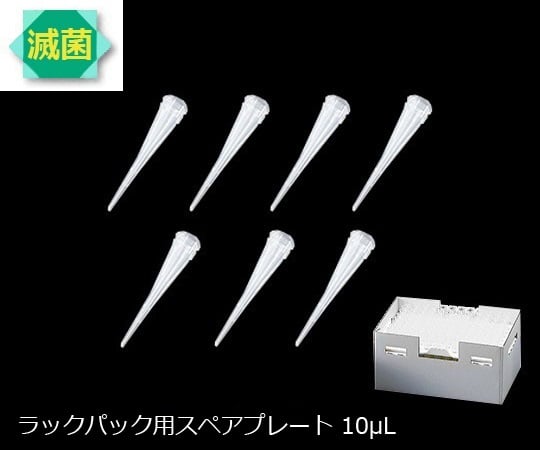 ビオラモサクラチップ（ラックパック用スペアプレート） 10μL ナチュラル（滅菌済）1箱（96本×10プレート入）　V-10RSE 1箱(96本×10プレート入)