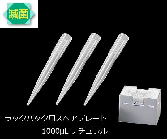 비오라모사쿠라칩(랙팩용 스페어 플레이트) 1000μL 내츄럴(멸균제) 1상자(96개×10 플레이트입)