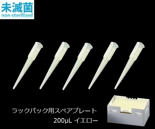 ビオラモサクラチップ（ラックパック用スペアプレート） 200μL イエロー 1箱（96本×10プレート入）　V-200RSH 1箱(96本×10プレート入)