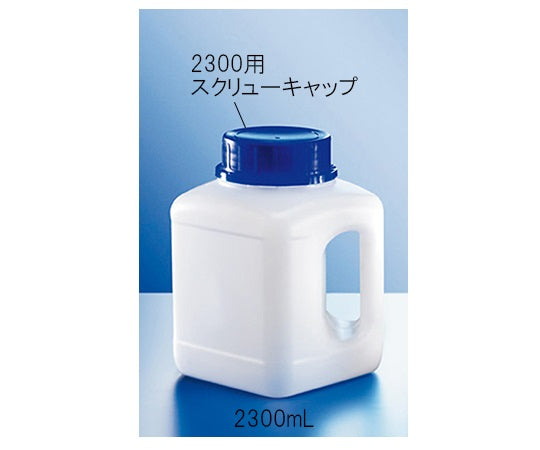 ハンドル付き広口角瓶（キャップ別売） 2300mL　2000083981 1個