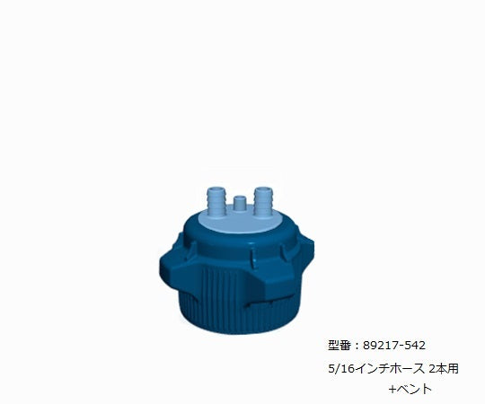 バキュームボトル ホースバルブ付キャップ 5/16インチホース　89217-542 1個