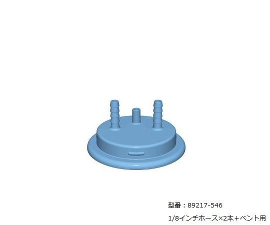 バキュームボトル キャップアダプター 1/8インチホース　89217-546 1個