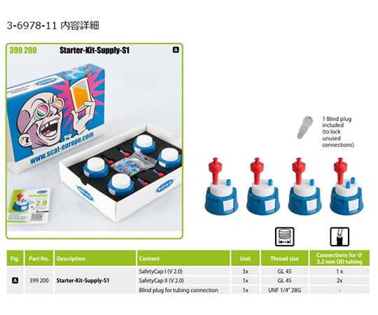 HPLC용 안전 시스템 스타터 키트(GL45병용) 399200 1 세트