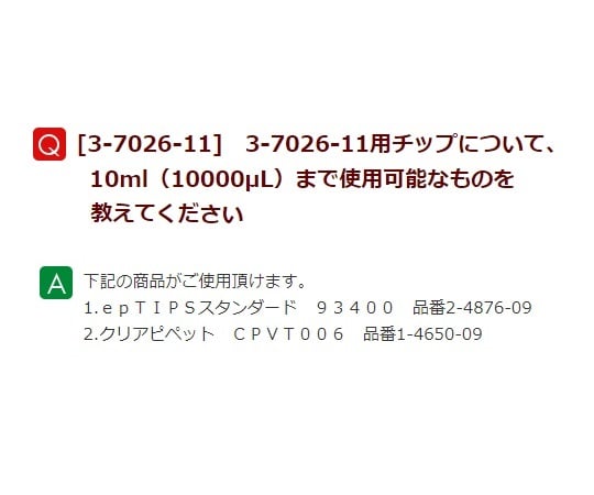 マイクロペット シングルチャンネル・容量可変タイプ　2-10mL 1個