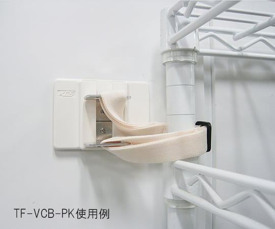 転倒防止固定具(スーパータックフィット)　パイプ家具用　TF-VCB-PK 1セット