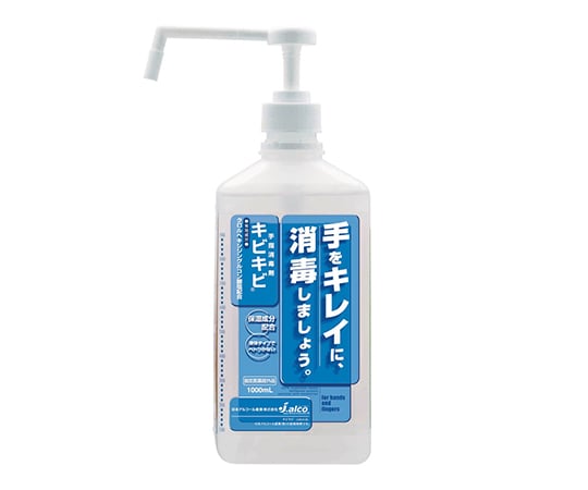 手指消毒剤キビキビ 1Lボトル(専用ポンプ付) 1本