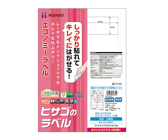 きれいにはがせるエコノミーラベル（再剥離タイプ） 38.1×21.2mm 65面 1冊（100シート入）　ELH023 1冊(100シート入)