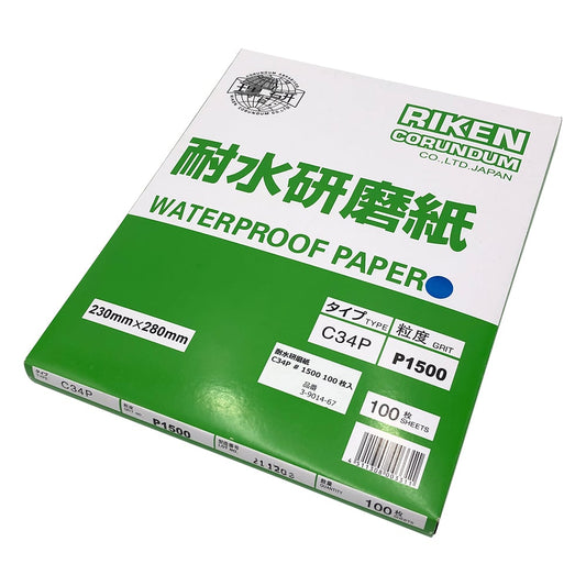 耐水研磨紙　#1500　100枚入　C34P#1500 1箱(100枚入)