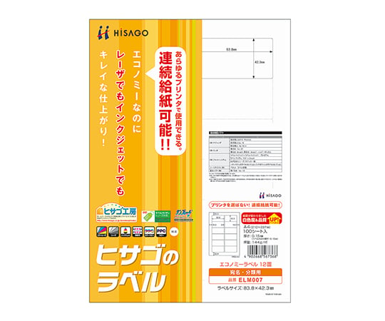 エコノミーラベル A4 38.1×21.2mm 65面 1冊（100枚入）　ELM023 1冊(100枚入)