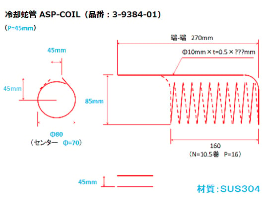 アスピレーター　冷却蛇管　ASP-COIL 1個