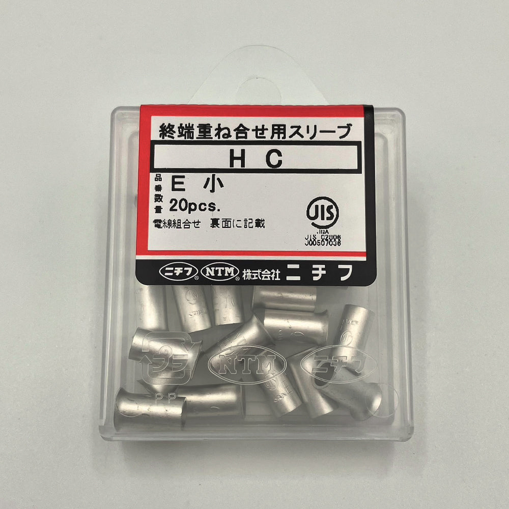 銅線用裸圧着スリーブ（リングスリーブ）　小　20個入　HC E 1パック(20個入)