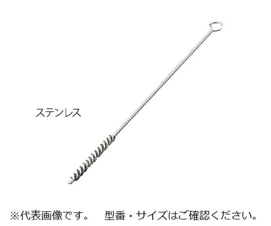 Twisted brush, stainless steel, Φ8×300mm, NS-8-300, 1 piece