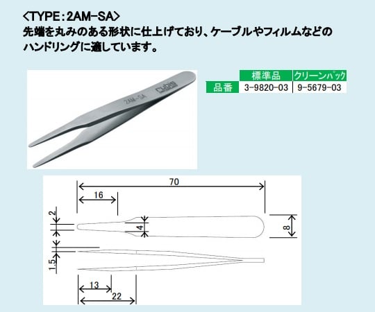 MEISTERピンセットM（先端丸型）　2AM-SA 1本