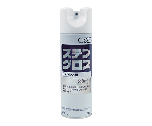 ステンレス用洗浄艶出し剤　ステングロス　480mL　4034 1本