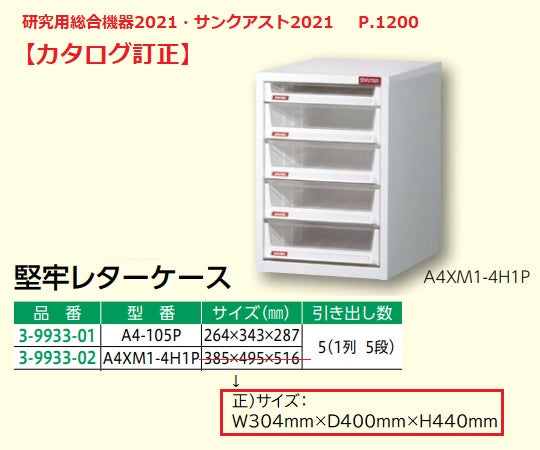 견고한 레터 케이스 A4XM1-4H1P 1개