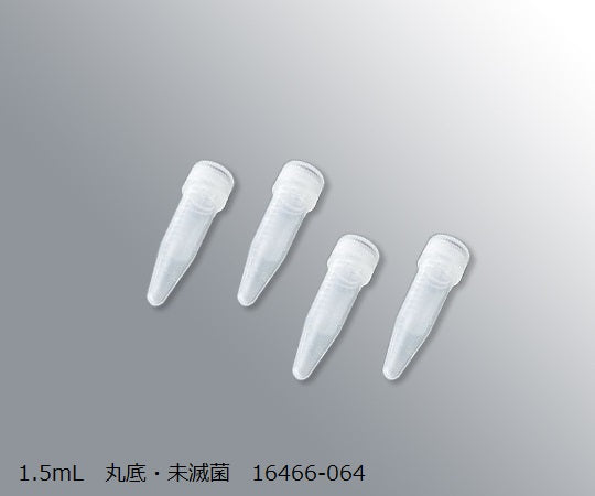 スーパークリアマイクロチューブ　1.5mL　丸底・未滅菌　500本入　16466-064 1箱(500本入)