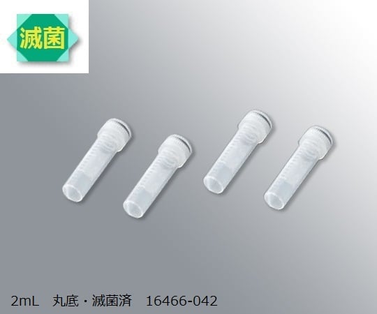 スーパークリアマイクロチューブ　2mL　丸底・滅菌済　500本入　16466-042 1箱(500本入)