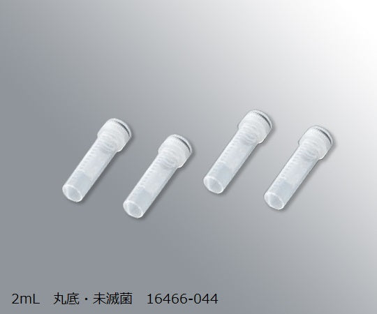 スーパークリアマイクロチューブ　2mL　丸底・未滅菌　500本入　16466-044 1箱(500本入)