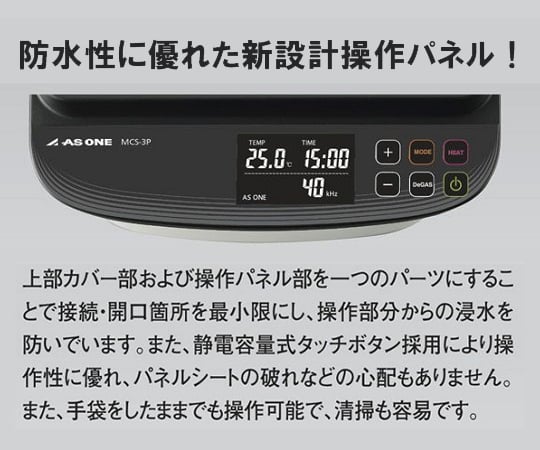 ［受注停止］超音波洗浄器（単周波・樹脂筐体タイプ）　MCS-6P 1台