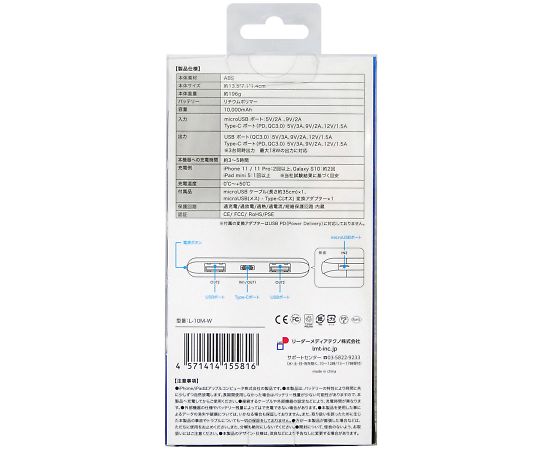 携帯用充電器　10000mAh　L-MB10-W 1個