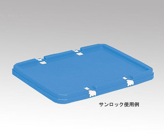 サンボックス　NO.20用フタ（サンロック無）　ブルー　701853 1枚