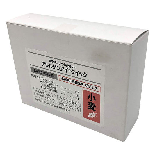 Allergen Eye (R) Quick Wipe Test Wheat Pack of 5 Wipe Cotton Swabs Food Allergen Test Kit 1 Box (5 Uses) 053075 1 Box (5 Uses)