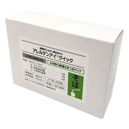 Allergen Eye (R) Quick Swab Test Buckwheat Swab Pack of 5 Food Allergen Test Kit 1 Box (5 Uses) 053088 1 Box (5 Uses)