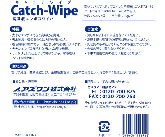 キャッチワイプ　高吸収エンボスワイパー　55g　50枚入　A55 1袋(50枚入)