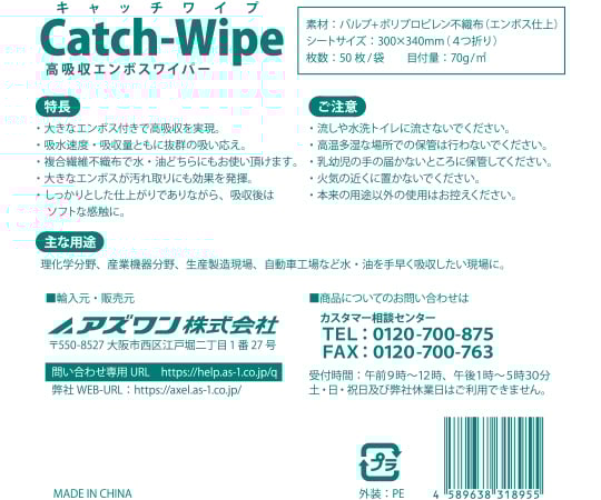 キャッチワイプ　高吸収エンボスワイパー　70g　50枚入　A70 1袋(50枚入)
