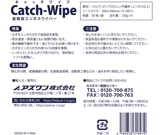 キャッチワイプ　高吸収エンボスワイパー　120g　50枚入　A120 1袋(50枚入)