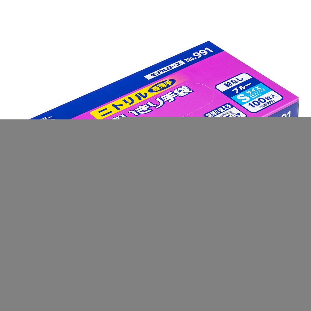 ニトリル使いきり手袋（モデルローブ） ブルー S 1箱（100枚入）　No.991 1箱(100枚入)