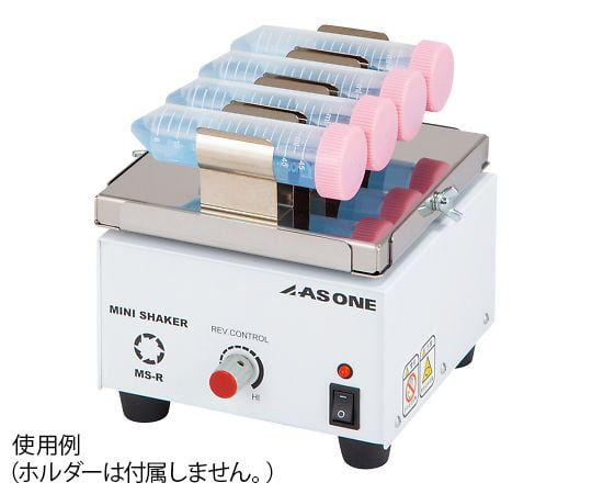 ミニシェーカー　高速旋回　MS-R 1台