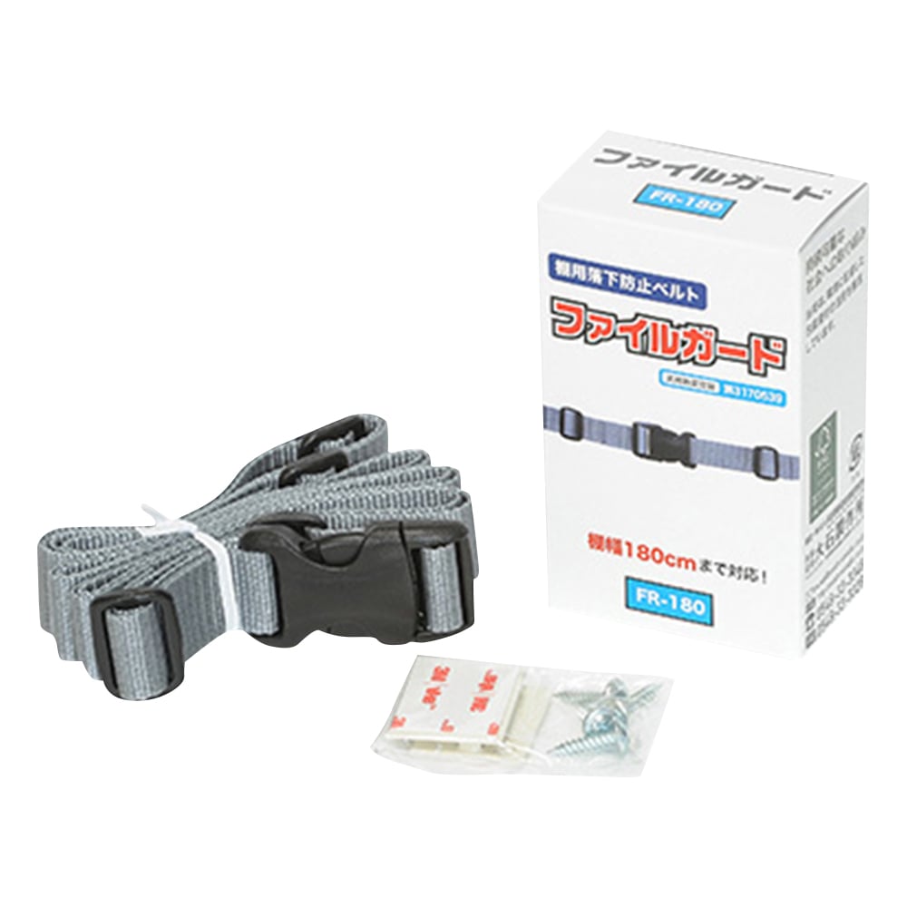 落下防止ベルト（ファイルガード）　1800mm　FR-180 1個