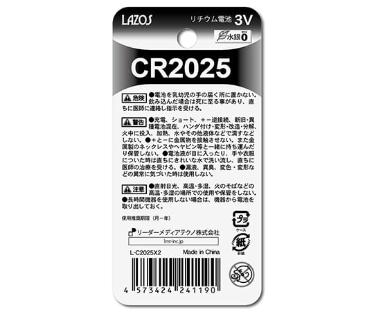 ボタン電池　CR2025　2個入　L-C2025X2 1パック(2本入)