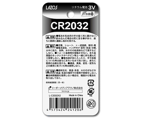 ボタン電池　CR2032　2個入　L-C2032X2 1パック(2本入)