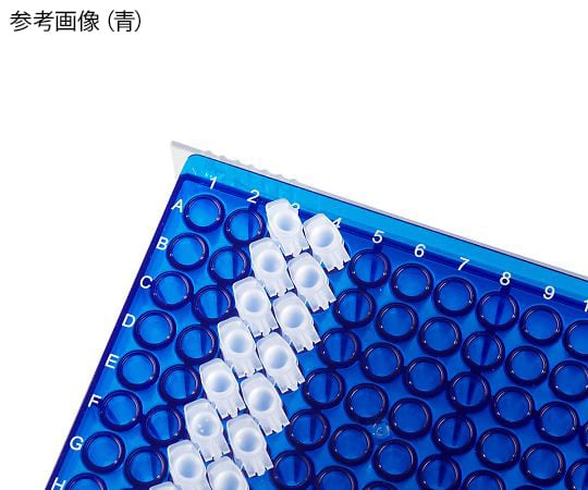 低温PCRラック（96ウェル）　青　5個入　120539 1箱(5個入)