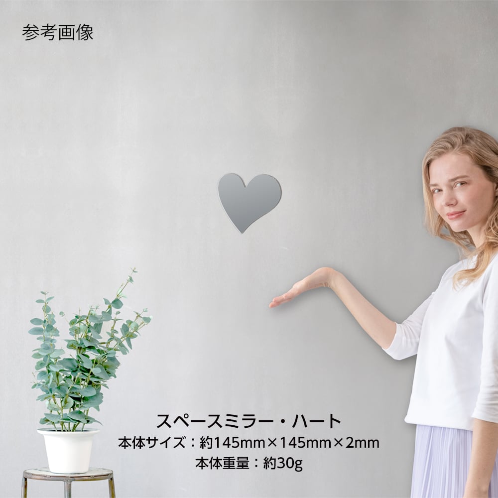 Mirror Safe and secure unbreakable mirror Heart SM-06 1 piece